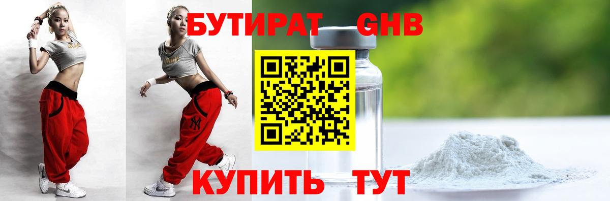 Рязань  БУТИРАТ 99%  Бутират  Вход с VPN 