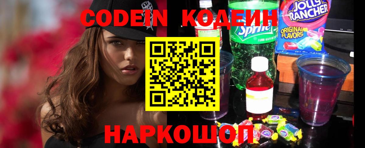 Кодеин Purple Drank  Кодеин Purple Drank  Вход с VPN  Рязань 
