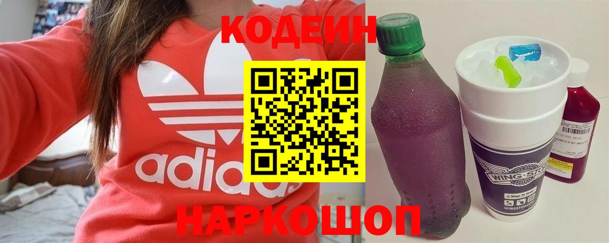 Codein Purple Drank Рязань