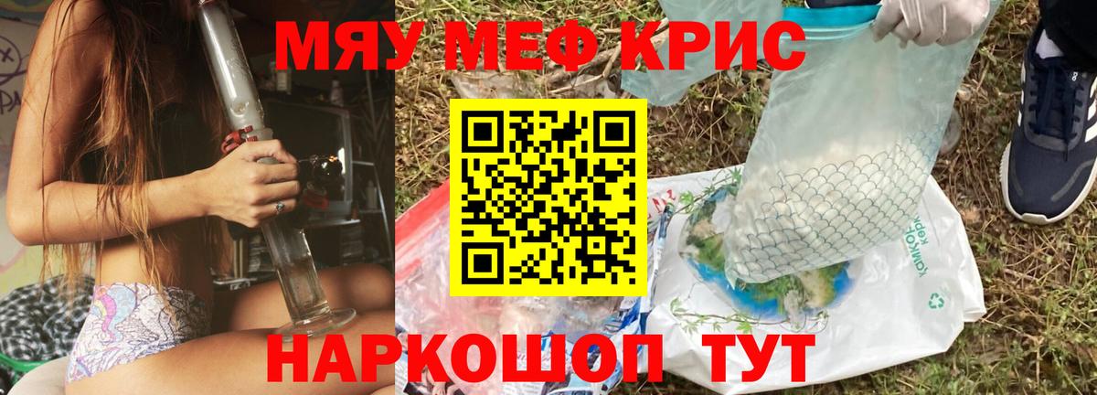Меф кристаллы Рязань