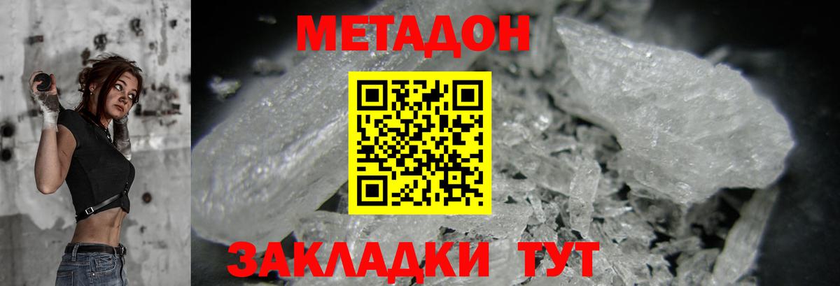 Метадон methadone Рязань